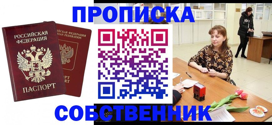 купить прописку в Тулуне